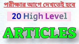 High Level Articles [সহজ বাংলায়] Use of A, An, The | WBP, WB TET, WBCS, SSC English #banglishmath