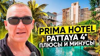 Prima Hotel Pattaya 4* | Тайланд | Паттайя | отзывы туристов