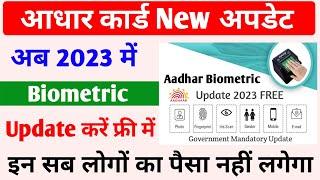 Free Aadhar Biometric Update Kaise Kare | Aadhar Biometric Update | How to Update Aadhar Biometric