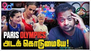  Paris Olympics சர்ச்சைகளும் உண்மையும்  Imane Khelif | MR.GK