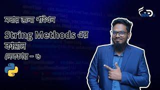 String Methods এর কামাল || Programming For Everyone