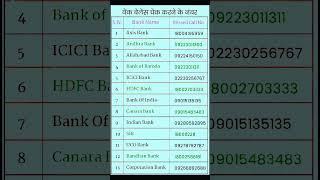 bank balance check number#bank #youtuber #2023 #shorts #sbi #idfc #asix #viral #tricks #yt#tricks