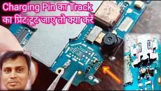 चार्जिंग प्रिंट कैसे बनाएं | Charging track pin repair | moto xt1721 charging jumper solution