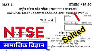 NTSE Stage 1 Paper Solutions | National Talent Search Examination | NTSE Important Question 2020