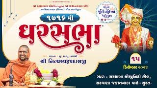 GharSabha - 1716 @ Surat || 14/12/2024 || Pu.Sd.Swami Shree Nityaswarupdasji