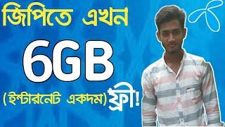 Gp Free Mb offer 2019||6 Gb Internet Free For Grameenphone sim