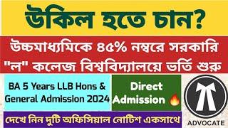 West Bengal BA LLB 5 yrs Admission 2024: WB Govt Law College Admission 2024: North Bengal University