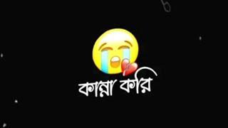 Bangla sad whatsapp status Bengali shayari black screen broken heart status  Alone bangla status