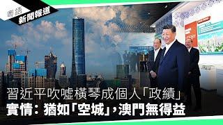 中共控制英國晶片公司竊取技術　學者憂英或成全球安全缺口｜粵語新聞報道（12-20-2024）