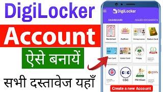 Digilocker account kaise banaye | How to create digilocker account | digilocker