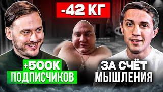 Петр Лупенко, как похудел на 42 кг за счет мышления и изменил жизнь | блогер, мотиватор, мыслитель