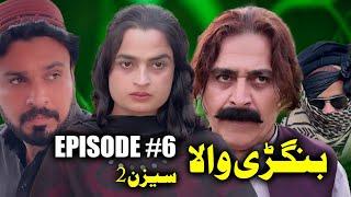 BANGRHEWALA EPISODE 6 || SEASON 2 || A NEW DRAMA SERIES BY GULLKHAN VINES