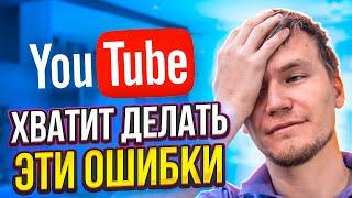 Как раскрутить канал на youtube правильно или ошибки начинающих ютуберов