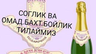 Тугилган кунинг бн кизалогим.Узгача табрик.Необычный поздравления. С днём рождением дочка.