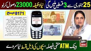 8171 Mubarak Ho! BISP 13500 Milna Shuru | Ehsaas Program | Bachon K Paise | 10500 Check | ATM | 8171