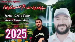 Chitrali songs, khoware new song| hardia ma beqarar | Ubaid Falak and Asir ||