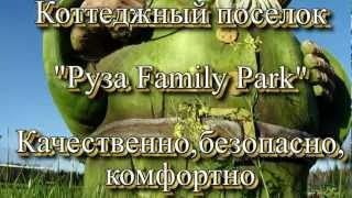 Руза Family Park