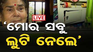  LIVE | ଝରକା ତାଡ଼ି ଲୁଟିନେଲେ | Robbery in Bhubaneswar | Odisha Reporter