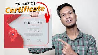 How To Make Certificate In Mobile For Free | Mobile Se Certificate Kaise Banaye