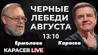 Мировой финансовый кризис 2.0? Тупики войны и страхи мира. Карасев LIVE