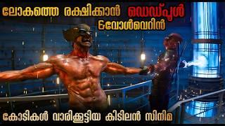 ലോകത്തെ രക്ഷിക്കാൻ Deadpool and Wolverine രണ്ടുപേരും വരുന്നു #malayalamexplanation