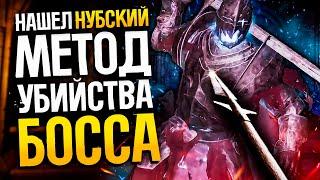 НУБСКИЙ СПОСОБ убийства SPECTRAL KNIGHT в DARK AND DARKER | Дарк энд Даркер