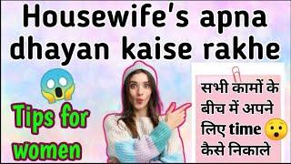 Kaise rakhe apna dhayan| housewife's apna dhayan kaise rakhe|women apni health ka dhayan kaise rakhe