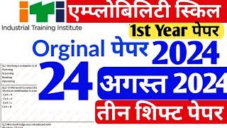 ITI 24 August Exam Paper 2024 || employability skills 1st year Paper 2024||#itiexam