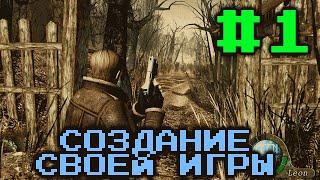 Как Создать Свою Игру #1 | Godot Engine Уроки