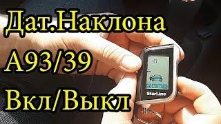 Настройка Датчика Наклона Starline А93. Старлайн А93