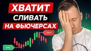 МОЩНЫЙ инструмент трейдера! / Что такое фьючерс в трейдинге?