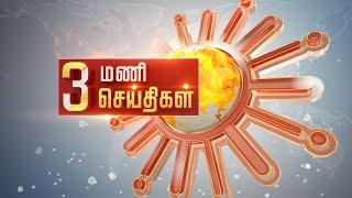 Headlines Now | Noon 3 PM | 19-03-2025 | Sun News | Tamil News Today | Latest News