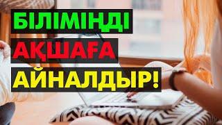 Үйде отырып ақша табу жолдары | #бизнес