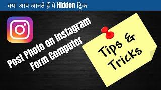 How to post photo on Instagram form computer || Computer se Instagram me photo kaise post kare