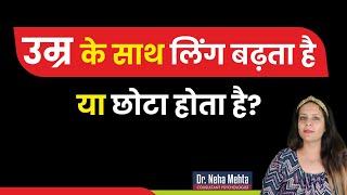 किस उम्र तक बढ़ता है Size? in Hindi || Dr. Neha Mehta