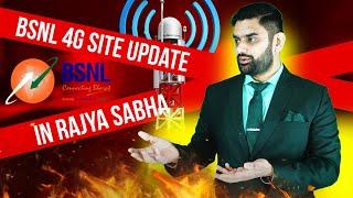 BSNL 4G Site Update | BSNL Official Statement in Rajya Sabha | 4G Sites Currently Working Condition