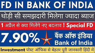 BOI Fixed Deposit In Bank Of India || Interest Rates & Special FD Plan In BOI || BOI Interest Rates
