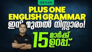 Plus One English Grammar | English Grammar  ഇനി മുതൽ നിസ്സാരം! 15 മാർക്ക് ഉറപ്പ്‌ |  XYLEM +1 +2