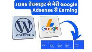 Google AdSense Earning from jobs website 2021 | Google adsense earning proof from my website