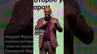 Андрей #Фурсов полная запись с #ММКЯ уже на канале  #андрейфурсов #аналитика #политика #история