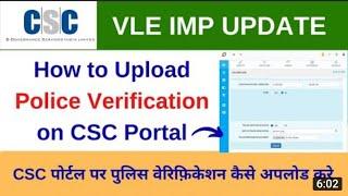 csc police verification upload kaise kare