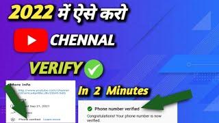 Youtube Channel Verify Kaise karte Hai | Youtube Channel ko Verify Kaise karen | How To Verify 2022