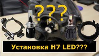 Как устанавливать светодиодные LED лампы H7 | Установка ламп с переходником | Turbine и Red Storm