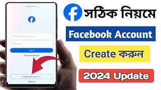 Facebook Account kivabe khulbo || নতুন ফেসবুক অ্যাকাউন্ট খোলার নিয়ম