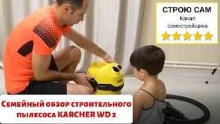 Обзор пылесоса karcher wd 2.