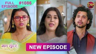 Mann Sundar | 12 Dec 2024 | Full Episode 1086 | Full HD #Newepisode | Dangal TV