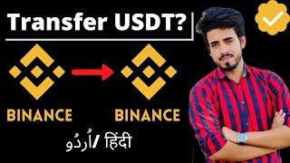 How to transfer usdt from binance to binance app in Hindi/Urdu