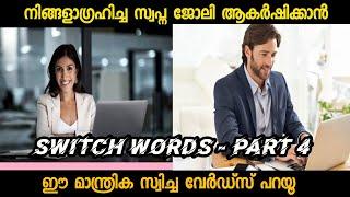 HOW TO MANIFEST DREAM JOB | DREAM JOB ATTRACTION | SWITCH WORDS