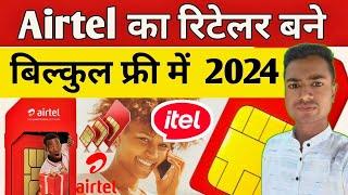 Airtel ka retailer Kaise bane !! Airtel sim ka retailer Kaise milega !! itel sim ka retailer Kaise