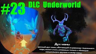 DYSMANTLE #23 DLC Underworld. Подземный мир.